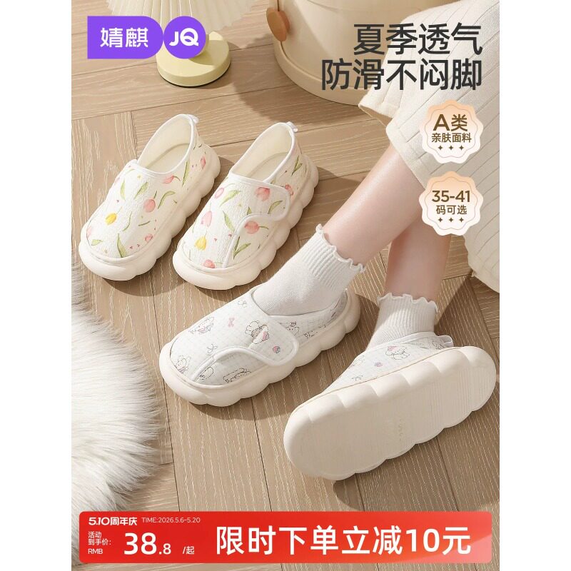 JQ婧麒月子鞋夏薄款包跟软底秋冬款产后坐月子防滑居家外出棉拖鞋