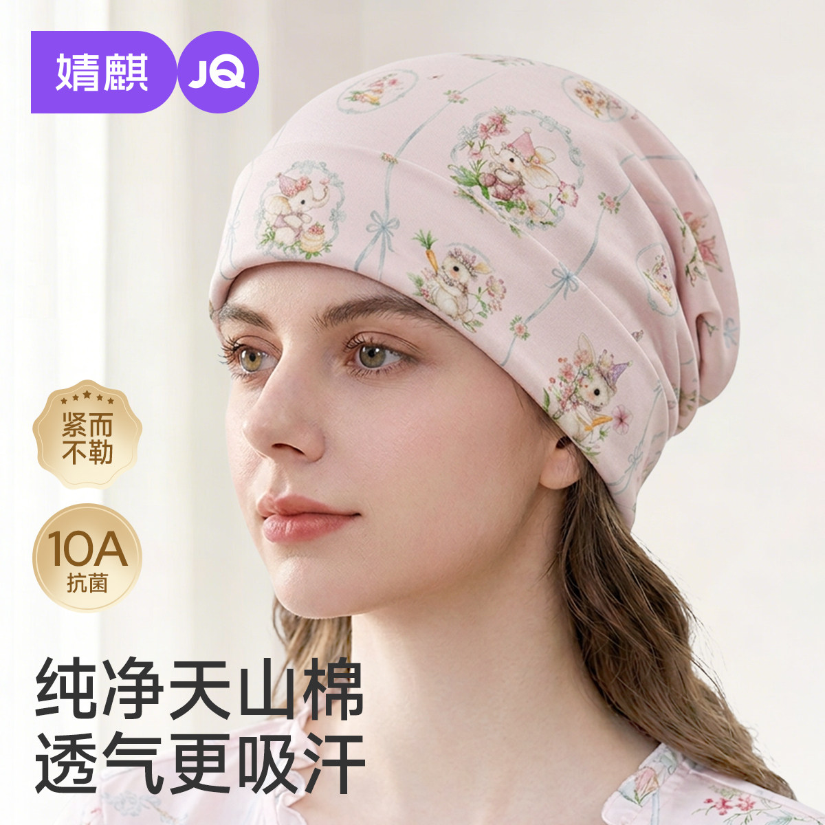 婧麒天山棉透气吸汗夏季月子帽