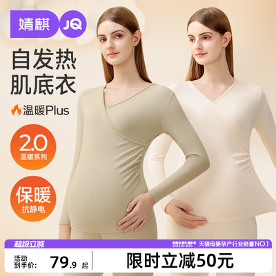 婧麒孕妇秋衣秋裤套装保暖内衣