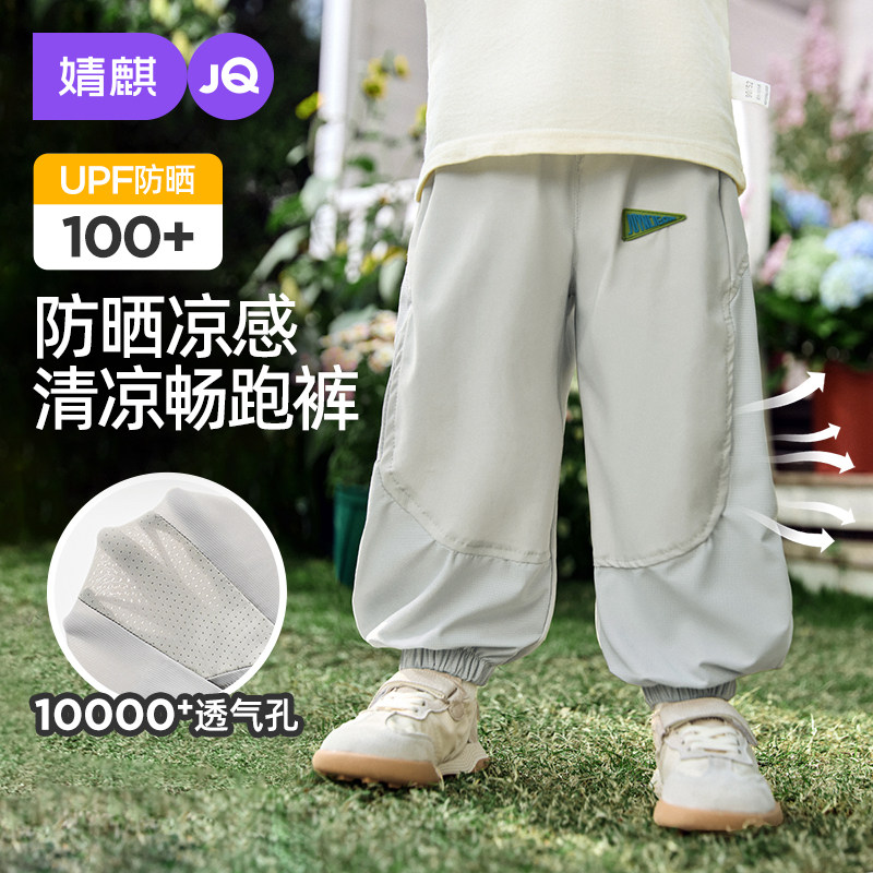[凉感防晒速干]男童防蚊裤夏季薄款透气宝宝冰丝网眼儿童运动裤子