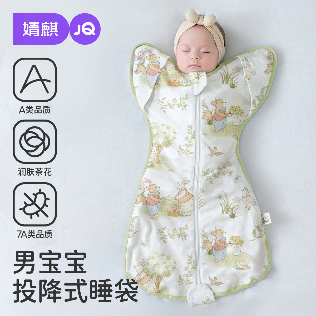 婧麒新生婴儿男宝宝投降式防惊跳睡袋四季新款神器通用纯棉防踢被