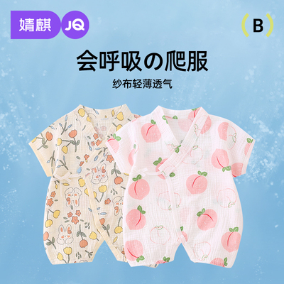 婧麒婴儿连体衣夏季薄款纯棉a类
