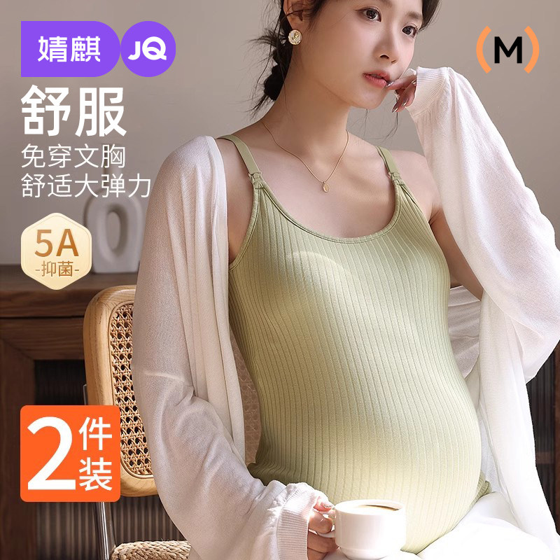 婧麒哺乳吊带背心孕妇免穿文胸孕期专用打底产后内衣春秋薄款夏季