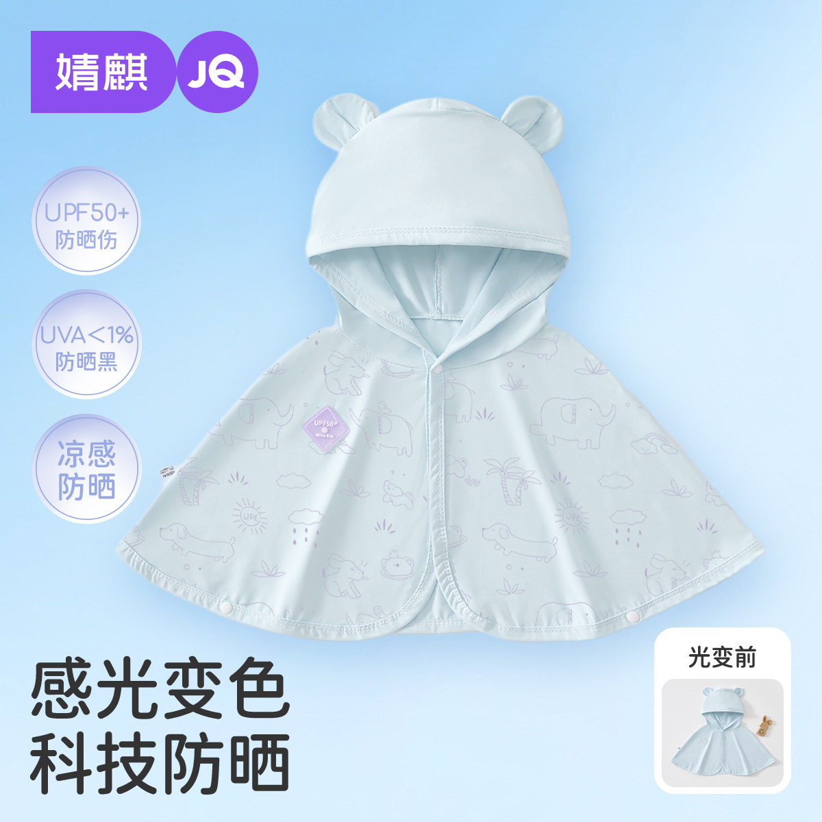 婧麒婴儿防晒衣夏季冰丝斗篷