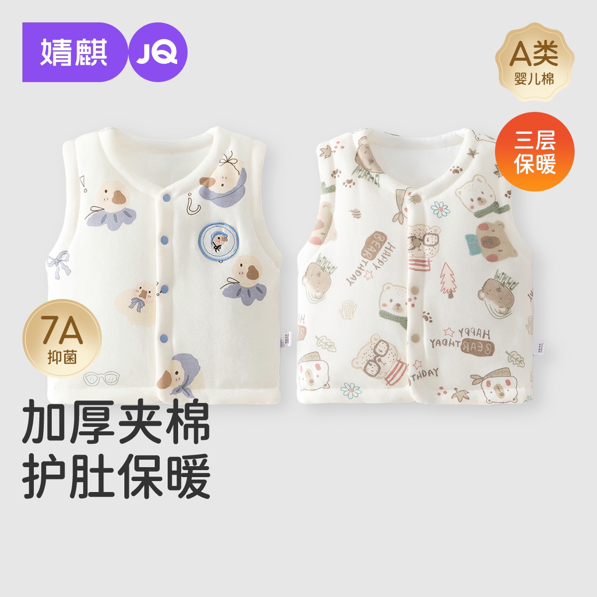 JQ婧麒婴儿夹棉马甲秋冬季加厚保暖a类纯棉背心新生宝宝冬装坎肩