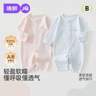 婧麒婴儿夏季薄款提花连体衣男女宝宝长袖空调服新生儿打底哈衣服