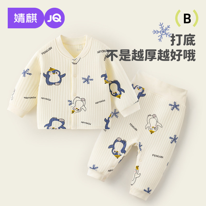宝宝保暖套装秋冬高腰内衣