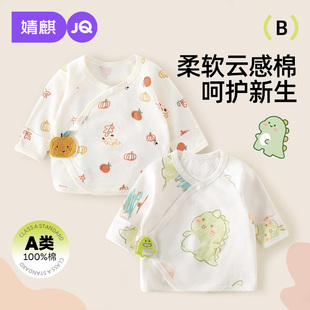 半背衣初生婴幼儿上衣纯棉无骨春秋季 婧麒新生婴儿衣服52码 和尚服