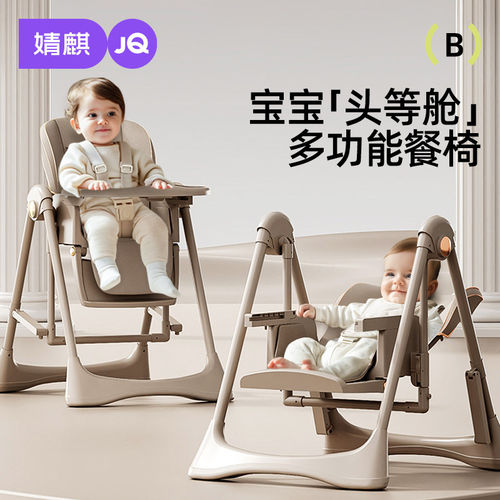 婧麒宝宝餐椅摇椅二合一