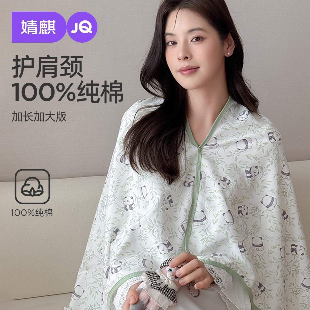 婧麒纯棉月子披肩长款产后夏斗篷防风孕妇哺乳护肩颈椎坎肩空调房