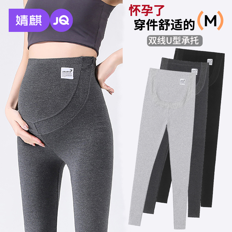 婧麒孕妇打底裤子春夏外穿薄款纯棉2025新款小个子不勒肚子孕妇装