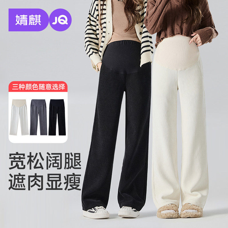 婧麒孕妇裤春装外穿2026新款直筒阔腿裤子孕期不勒肚子孕妇装春款