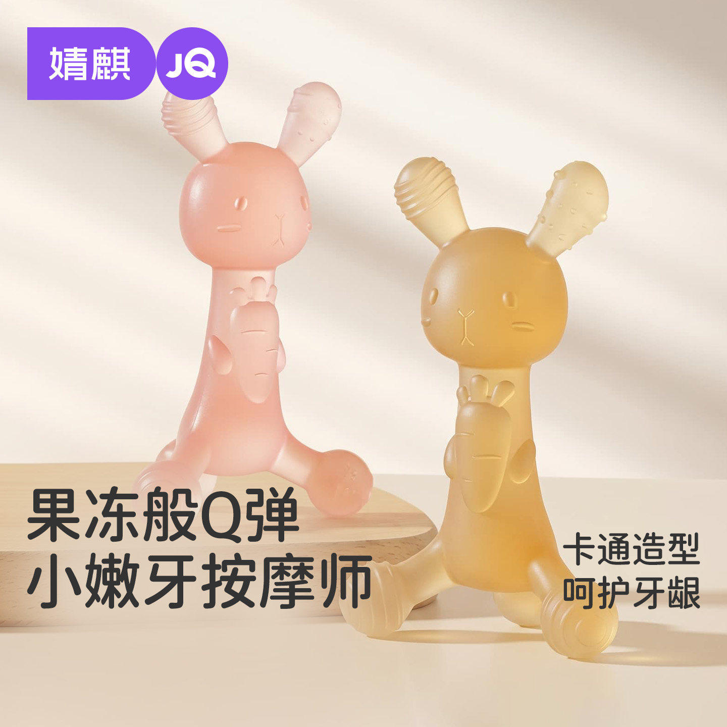JQ婧麒兔子牙胶婴儿磨牙棒可水煮防吃手神器宝宝出牙期硅胶玩具
