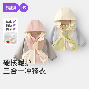 婧麒女童外套2025新款冲锋外套儿童三合一保暖防水男童夹棉衣服