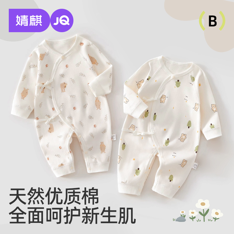 婧麒新生婴儿衣服初生宝宝四季蝴蝶衣52码春秋纯棉a类秋季连体衣