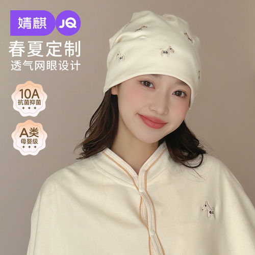 婧麒[透气网眼]月子帽夏薄款纯棉产妇帽小马刺绣睡觉可戴防风护额
