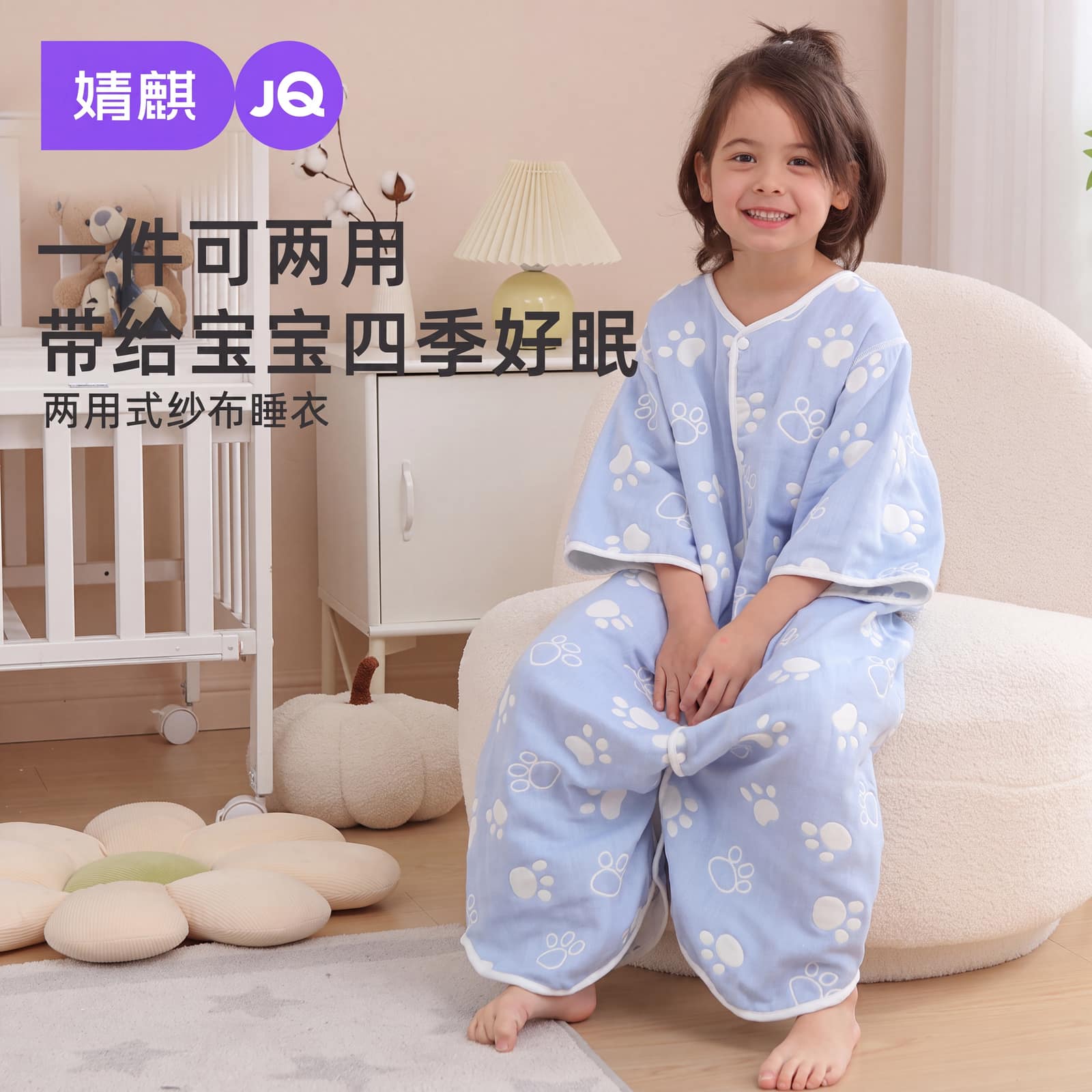 JQ婧麒纯棉纱布春夏一体分腿睡袋