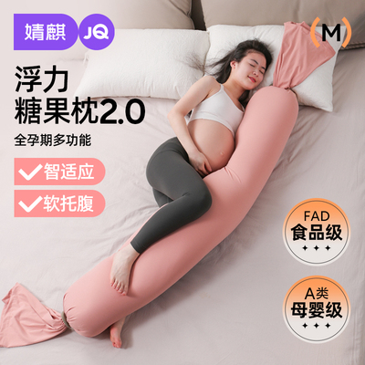 婧麒孕妇枕护腰侧睡枕托腹侧卧枕