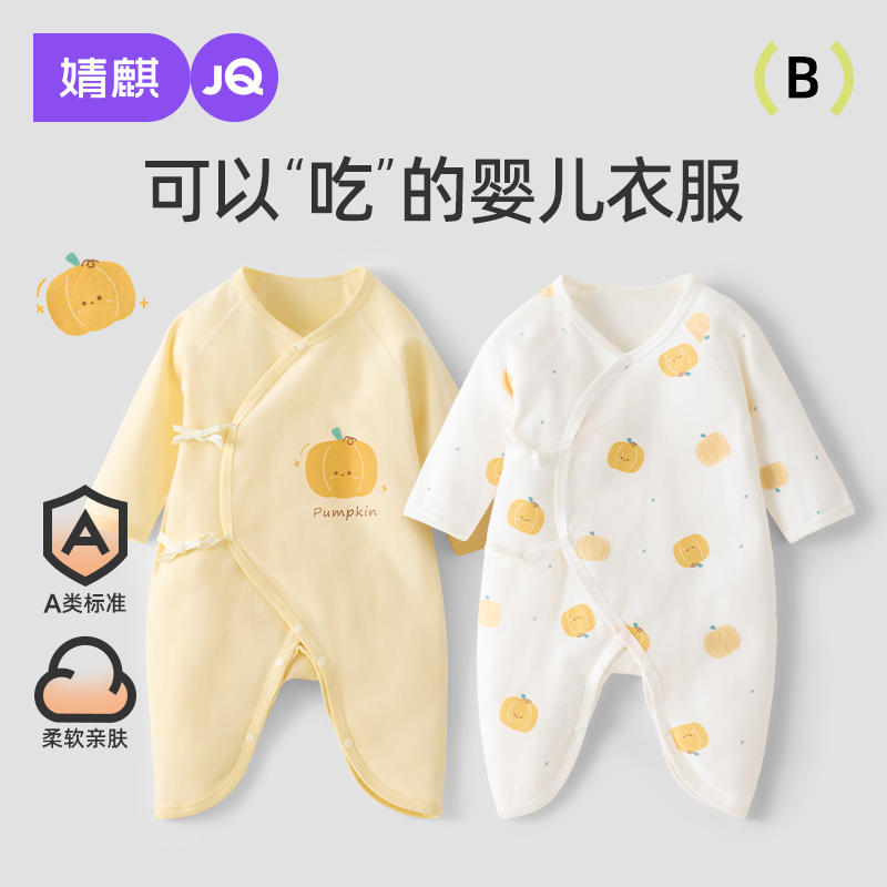 婧麒婴儿连体衣春秋季纯棉新生儿衣服0-6月初生男女宝宝护肚哈衣