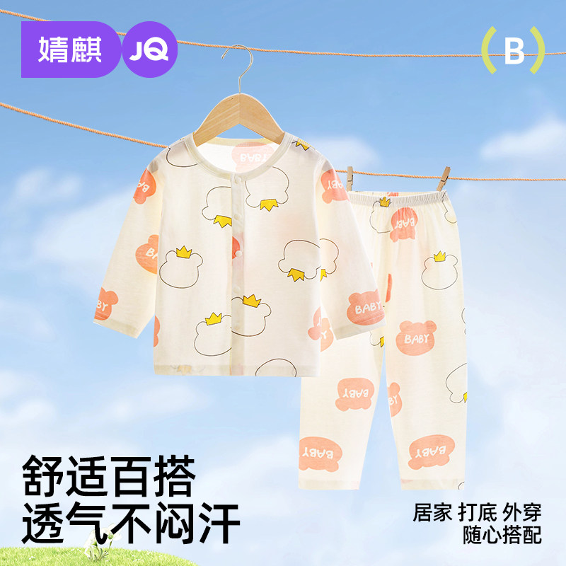 婧麒婴儿长袖套装夏季薄款分体两件套宝宝空调服纯棉睡衣家居服