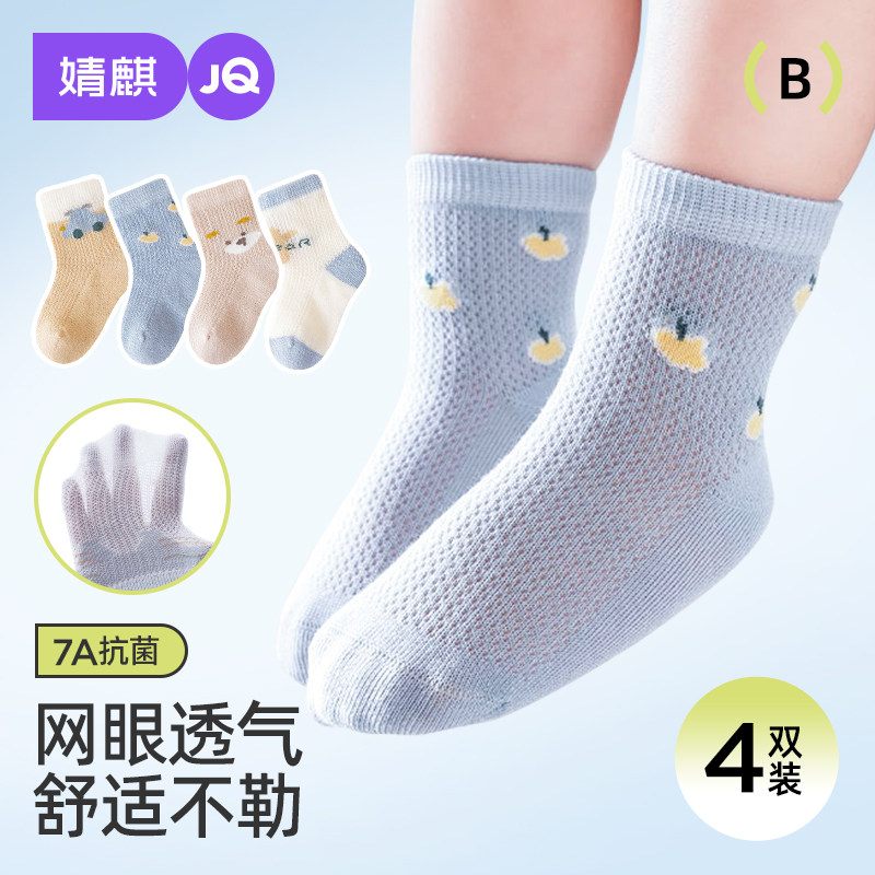 婧麒宝宝袜子夏季薄款新生儿袜子