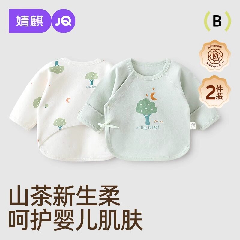 JQ婧麒山茶花半背衣新生婴儿衣服春秋初生52码a类纯棉上衣春季2件