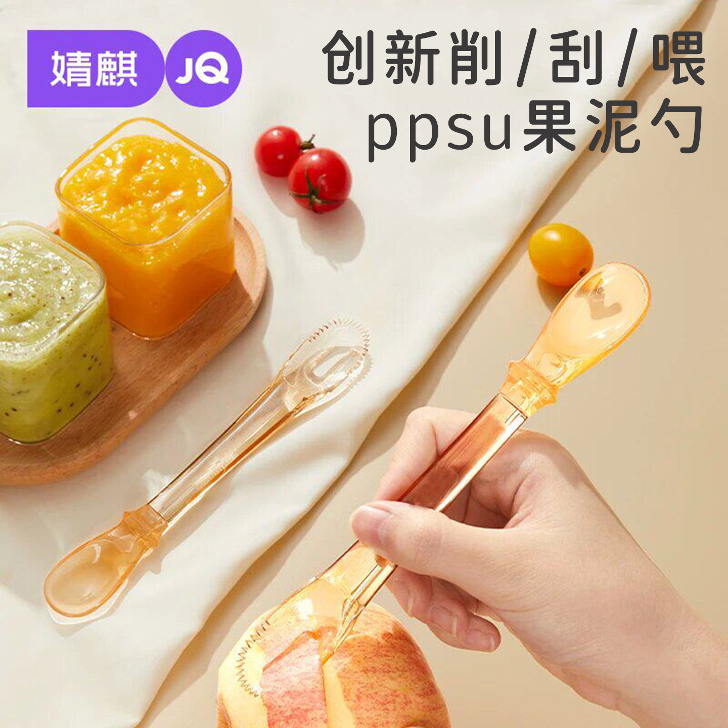 JQ婧麒双头刮泥勺婴儿辅食勺子挖食物工具宝宝喂果泥餐具ppsu勺子