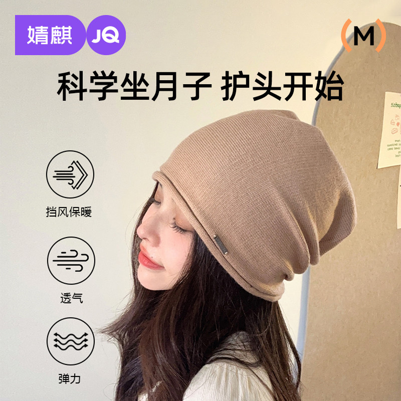 婧麒月子帽秋冬防风产妇帽孕妇12月产后用品待产堆堆帽坐月子帽子