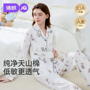 婧麒月子服纯棉产后孕妇睡衣哺乳喂奶四季款怀孕期待产家居服套装