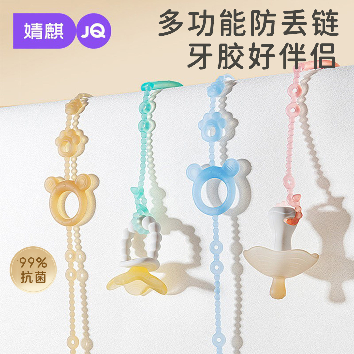 JQ婧麒多功能牙胶防丢链婴儿奶嘴挂链便携安全防掉链宝宝磨牙玩具