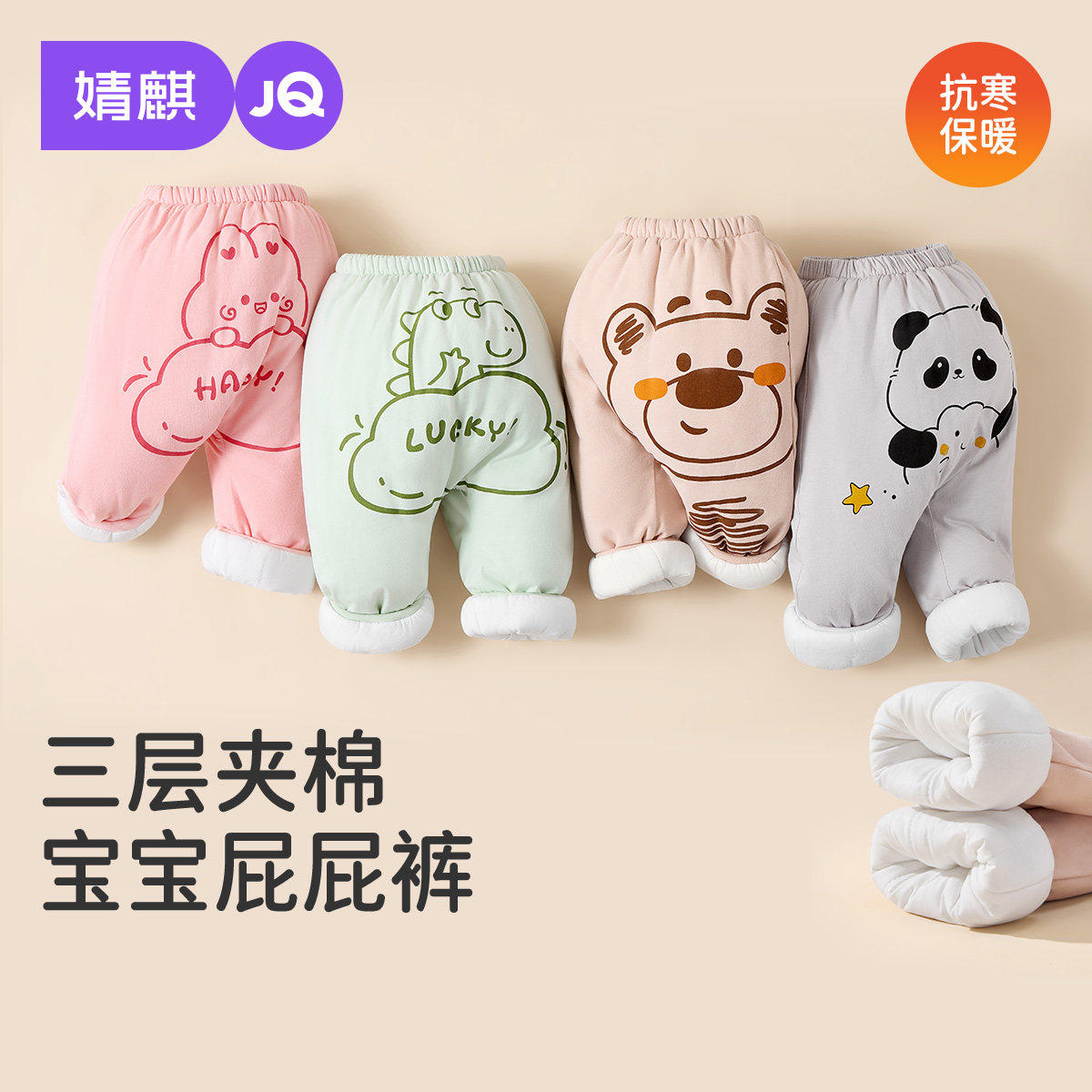 婧麒宝宝裤子大屁屁裤夹棉冬款