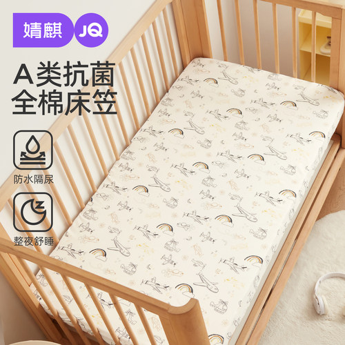 婧麒婴儿床床笠拼接床垫罩纯棉a类儿童床盖宝宝幼儿园专用床单