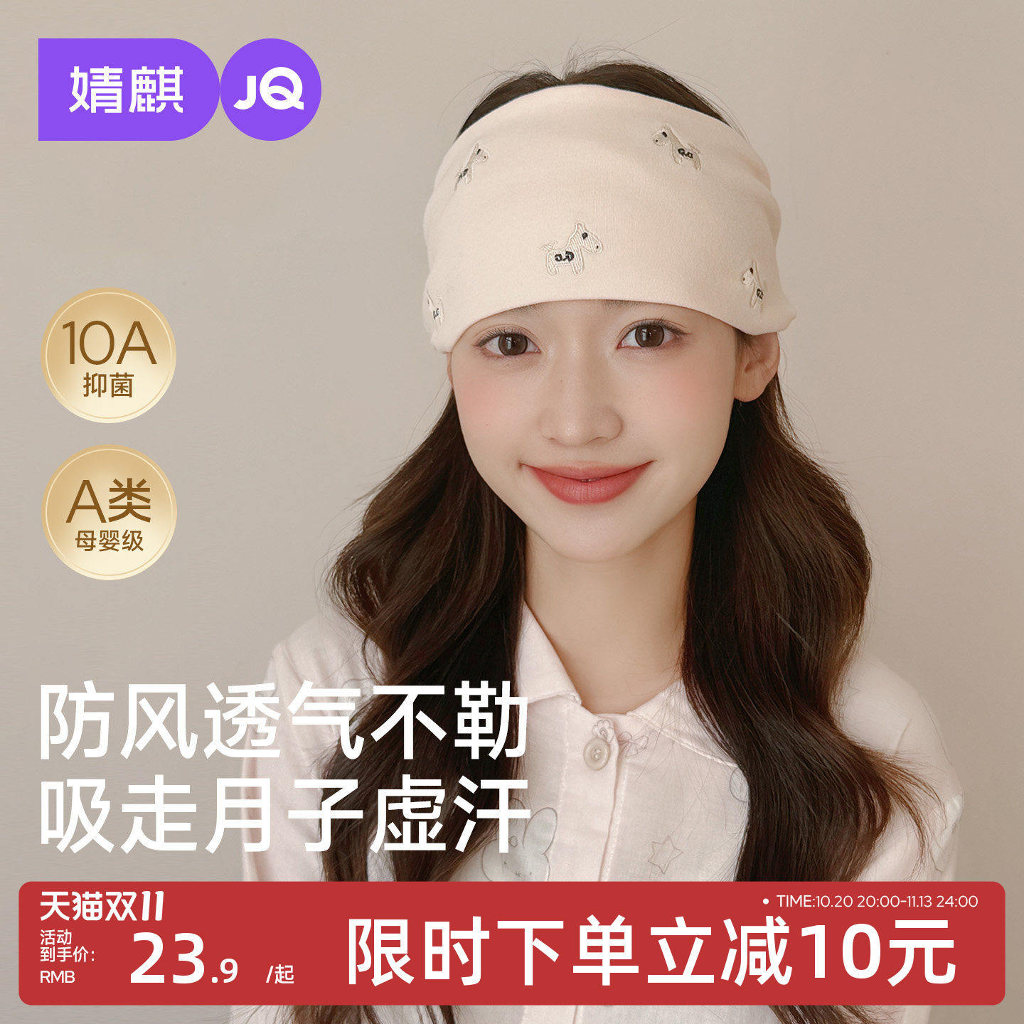 JQ婧麒[透气网眼]月子头巾发带秋冬薄款产妇帽防风护额大头围加宽