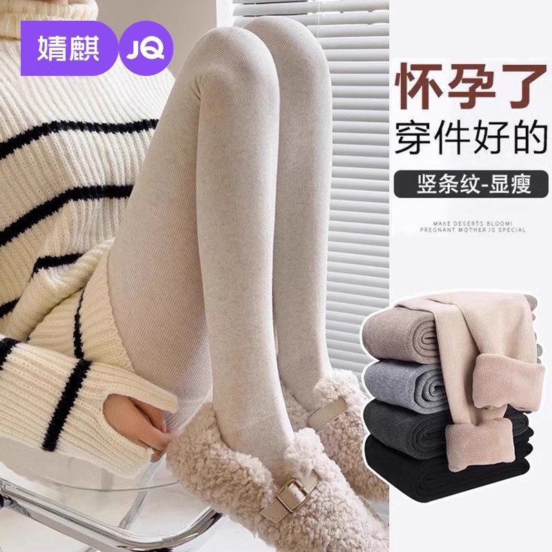 JQ婧麒孕妇打底袜连裤袜秋冬外穿