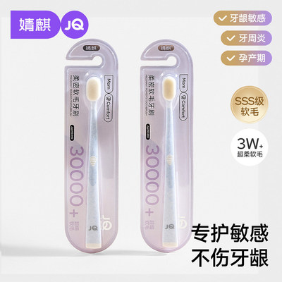JQ婧麒月子牙刷细软毛孕妇产前后专用牙膏孕期护龈敏感洗漱口用品 — 4