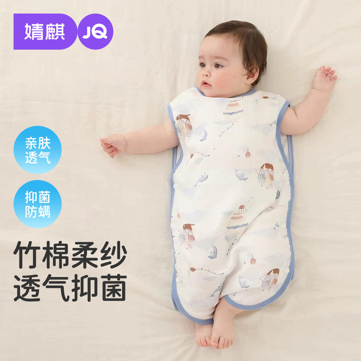 婧麒婴儿睡袋春夏薄款竹棉纱布宝