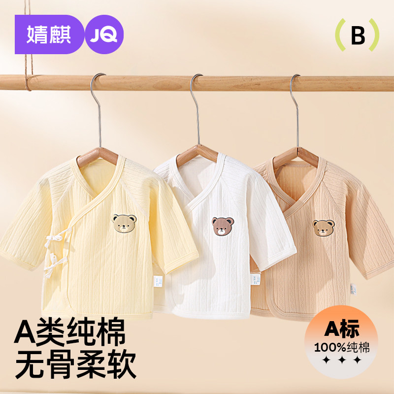 婧麒新生儿纯棉家居服上衣