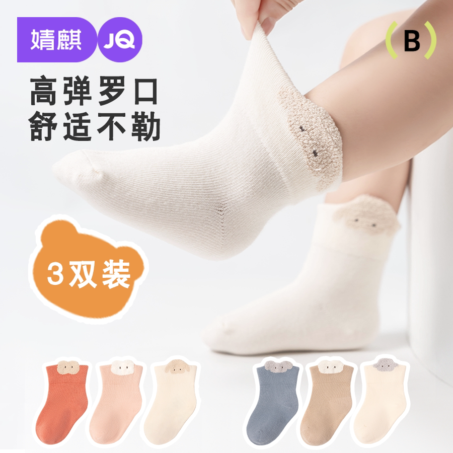 婧麒婴儿袜子春秋棉袜新生儿初生宝宝0-3月6无骨松口卡通中筒袜