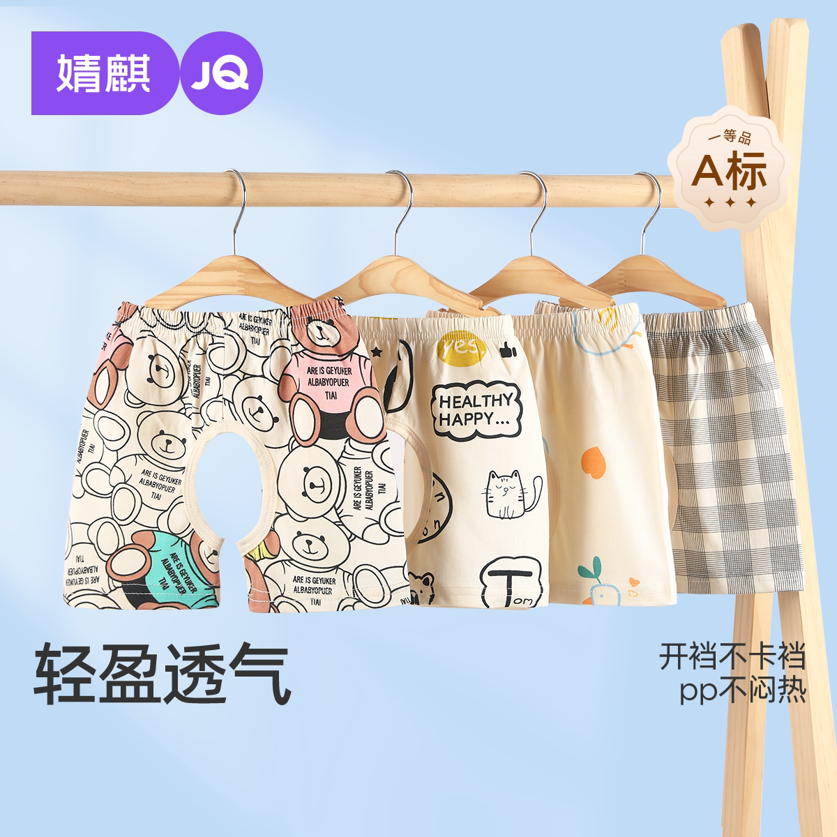 JQ婧麒宝宝开裆短裤夏薄款男童纯棉外穿5分裤女童休闲裤透气宽松