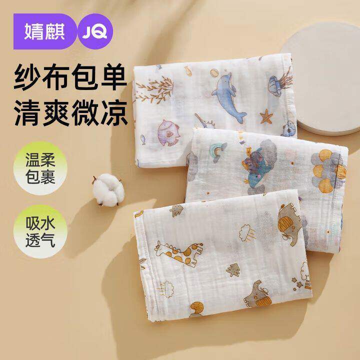 婧麒婴儿纱布双层包单