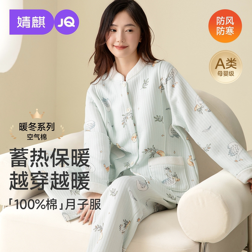 JQ婧麒月子服秋冬空气棉孕妇睡衣纯棉100%全棉产后哺乳家居服套装
