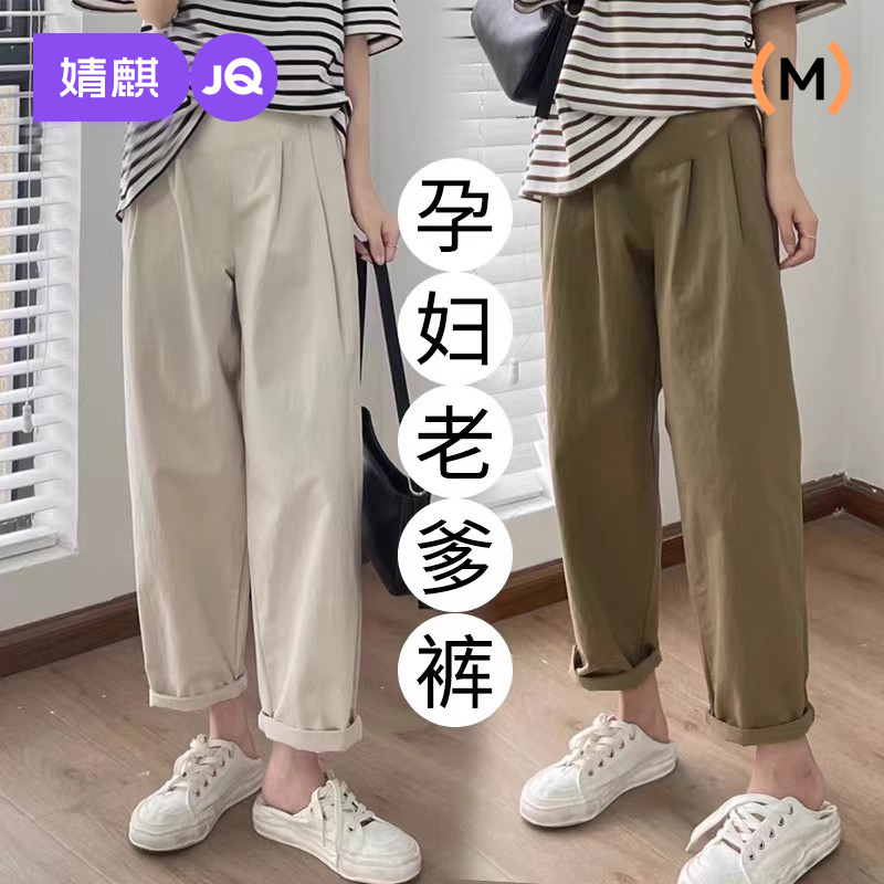 婧麒孕妇裤子春夏款外穿老爹裤休闲直筒裤小个子阔腿裤薄款孕妇装