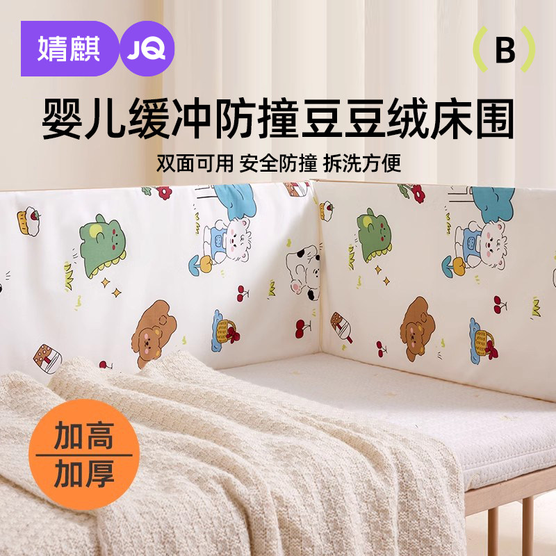 婧麒婧麒*婴儿床围栏软包