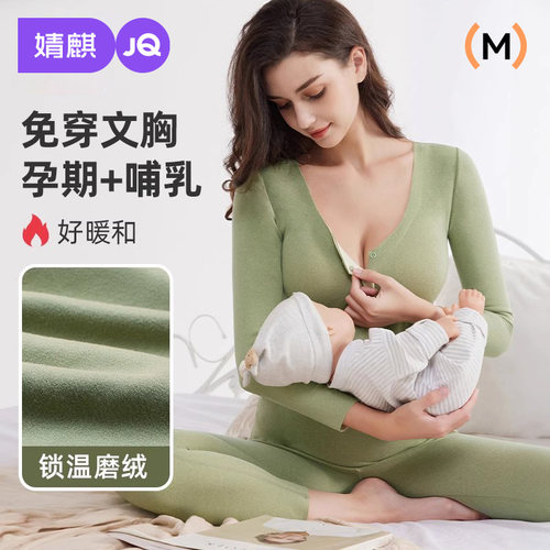 婧麒免穿文胸孕妇秋衣秋裤套装