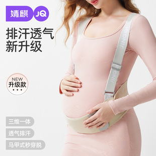 婧麒托腹带孕妇专用怀孕期中期晚期胎心监护带大肚子腰托护腰隐形