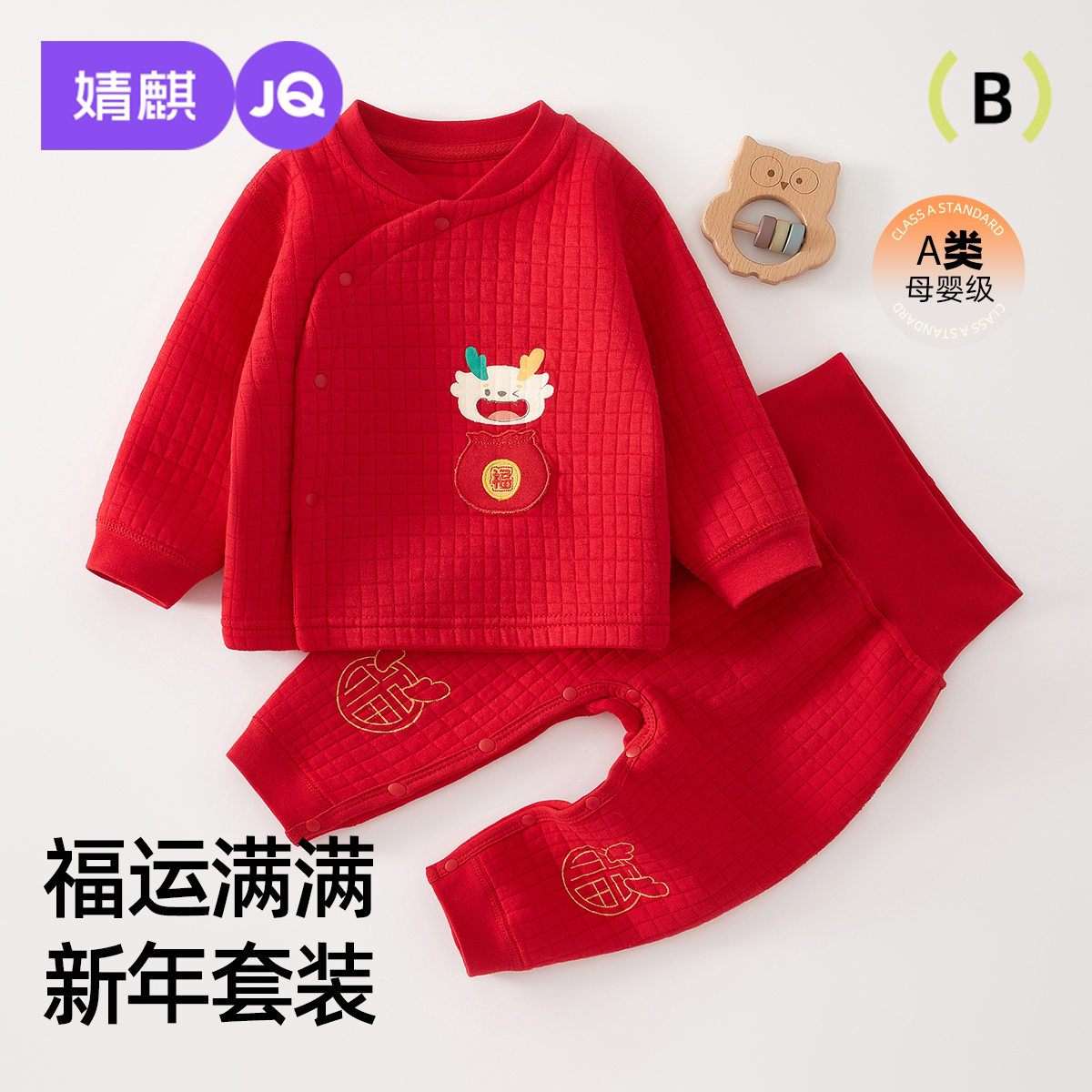 婧麒婴儿新年套装宝宝红色家居服