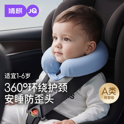 婧麒婴儿儿童U型枕护颈枕