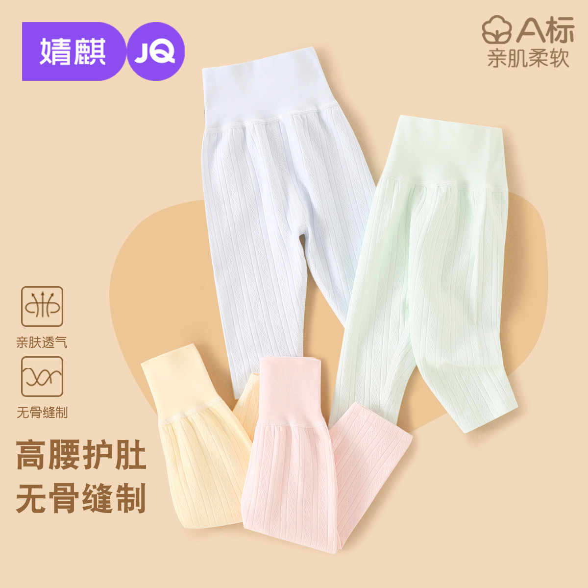 婧麒宝宝春秋款纯棉保暖裤