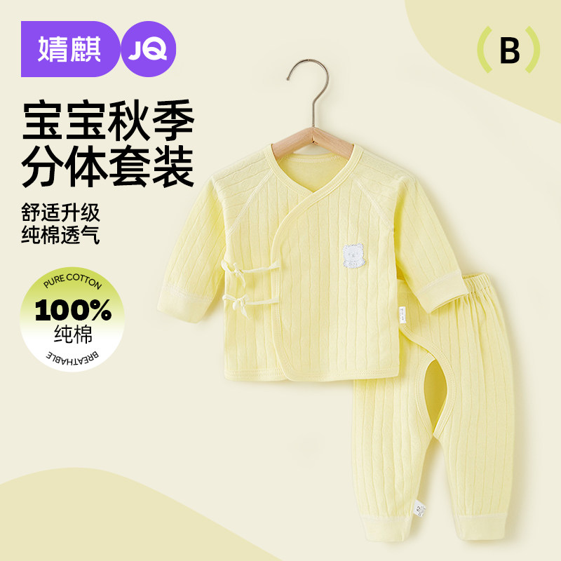 婧麒新生儿纯棉内衣套装