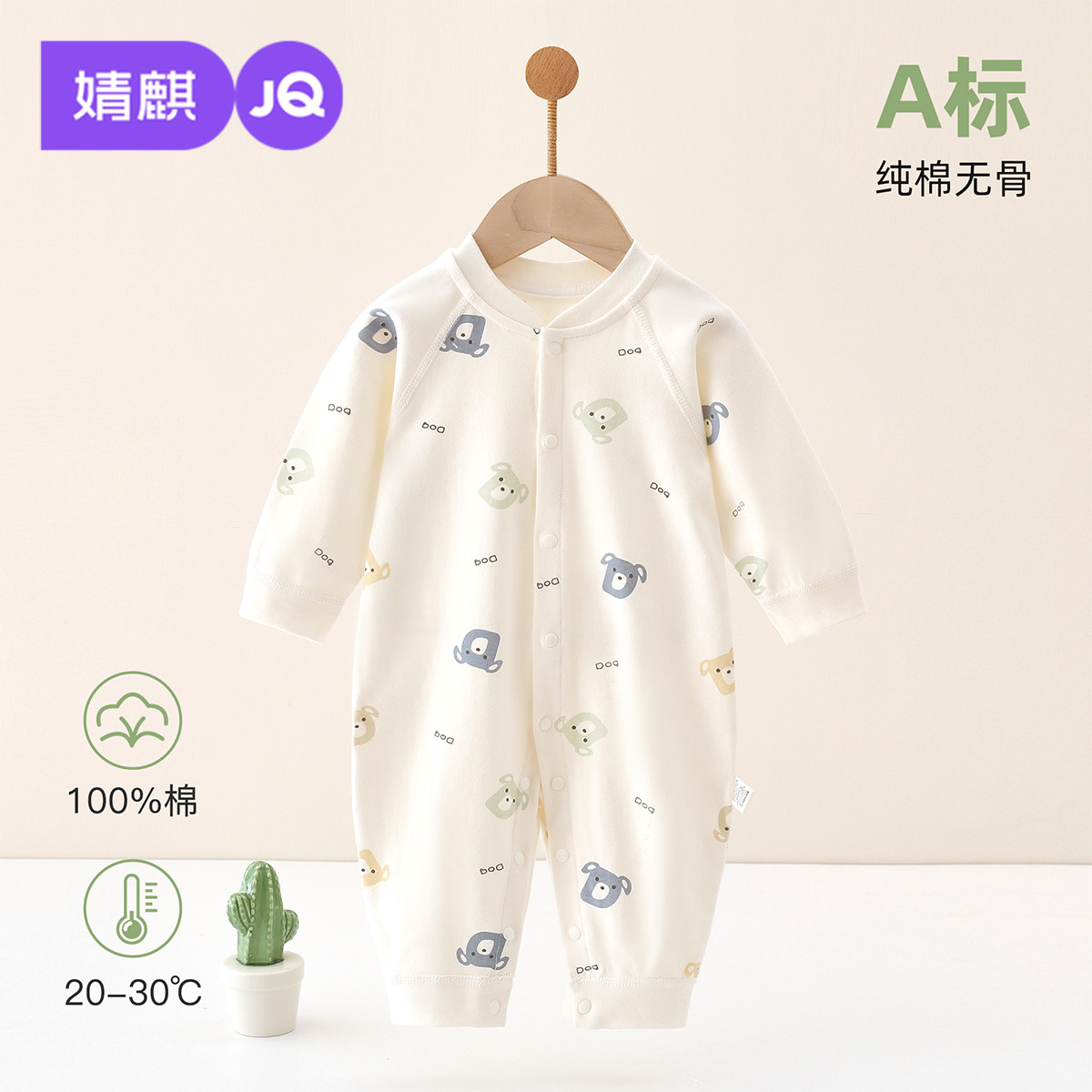 JQ婧麒早秋婴幼儿连体衣春秋季纯棉衣服a类秋小月龄初生宝宝睡衣